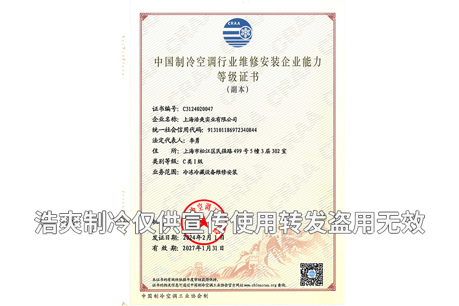 冷庫(kù)安裝一級(jí)資質(zhì)